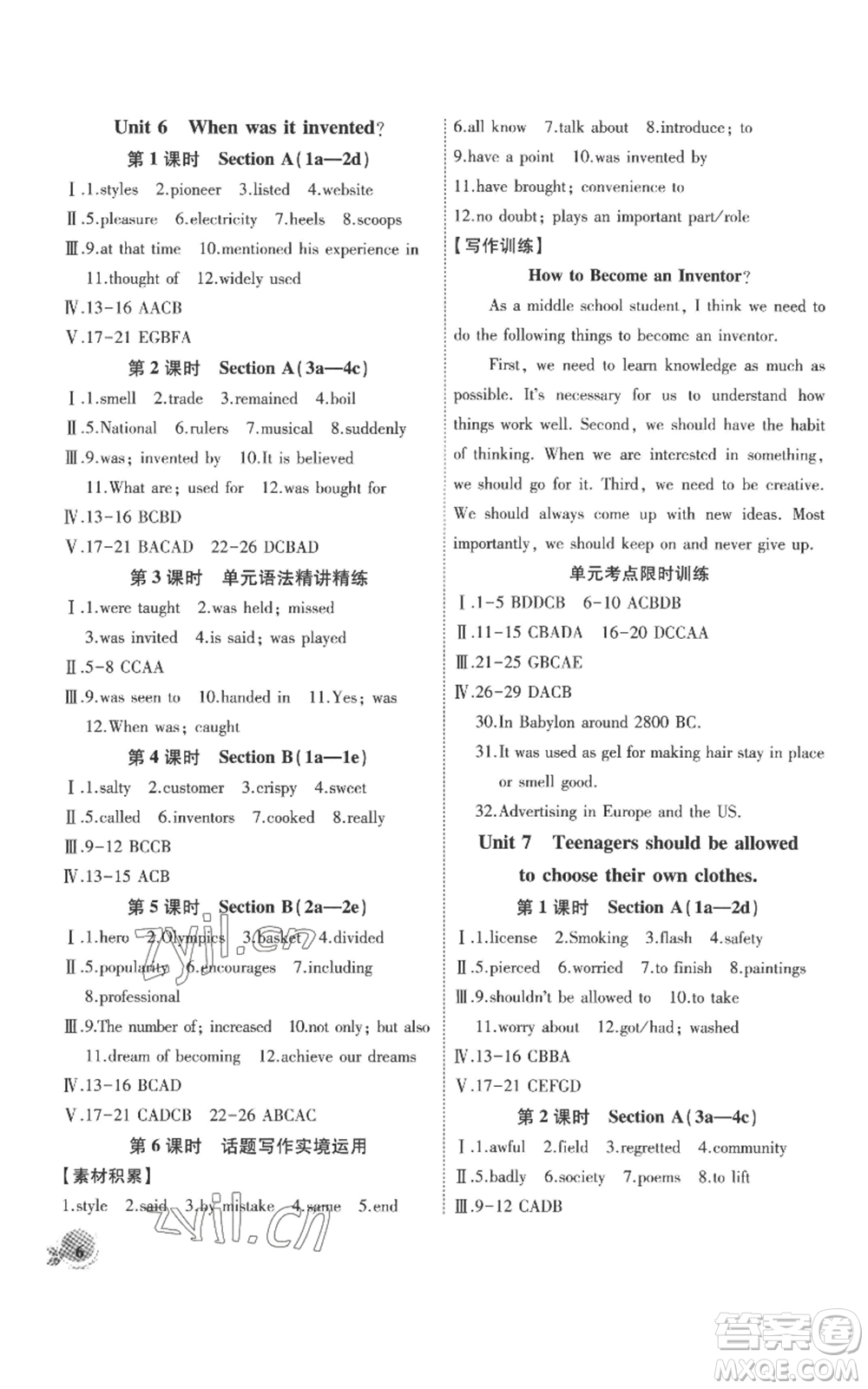 安徽大學出版社2022創(chuàng)新課堂創(chuàng)新作業(yè)本九年級英語上冊人教版參考答案