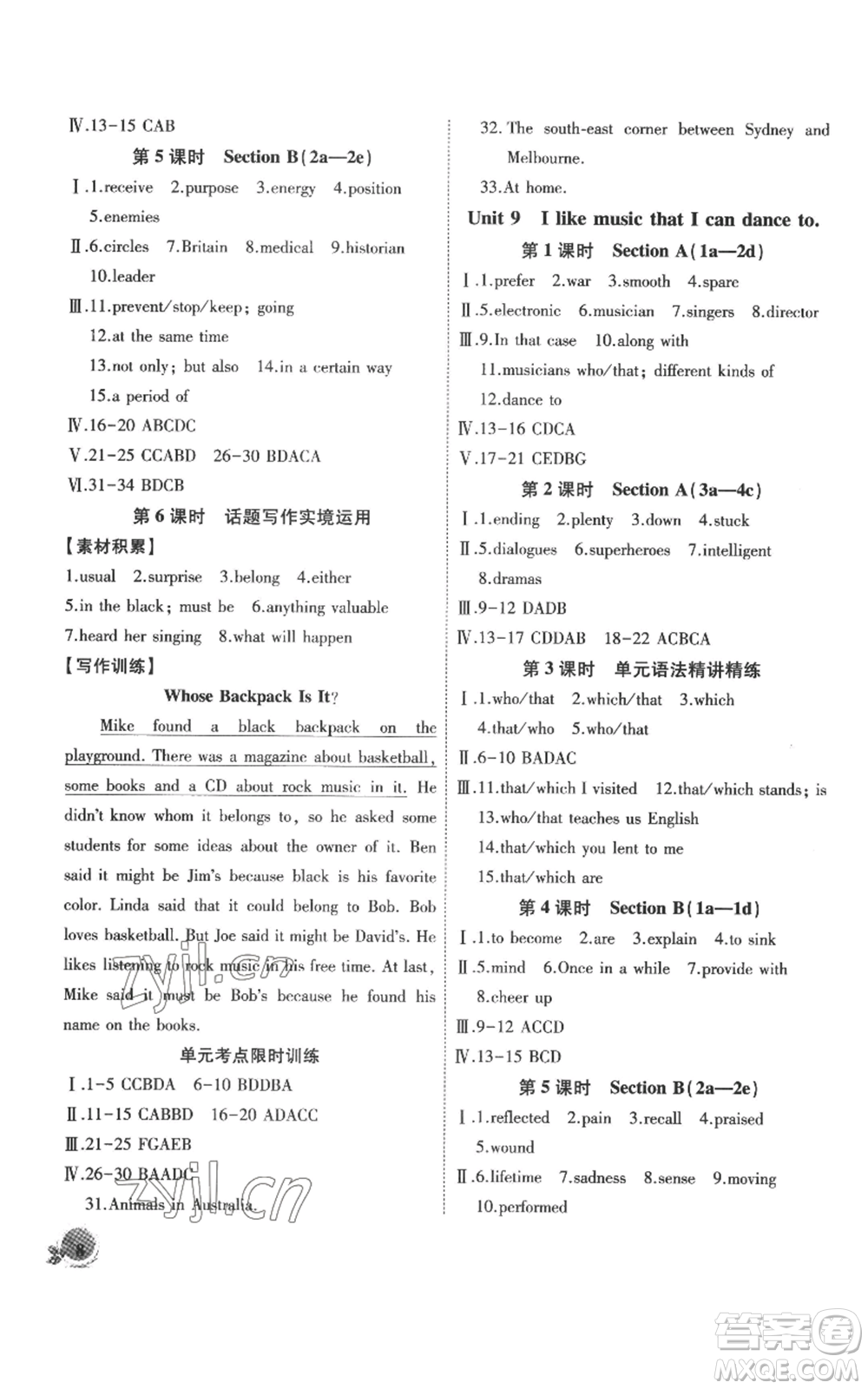 安徽大學出版社2022創(chuàng)新課堂創(chuàng)新作業(yè)本九年級英語上冊人教版參考答案