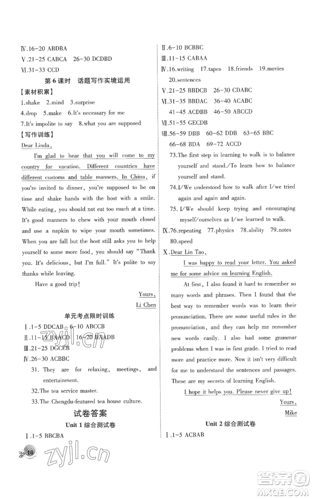 安徽大學出版社2022創(chuàng)新課堂創(chuàng)新作業(yè)本九年級英語上冊人教版參考答案