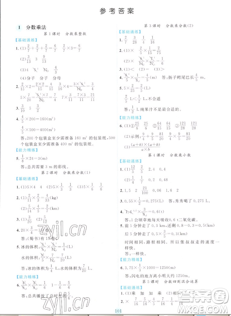 延邊人民出版社2022優(yōu)秀生作業(yè)本數(shù)學六年級上冊人教版答案