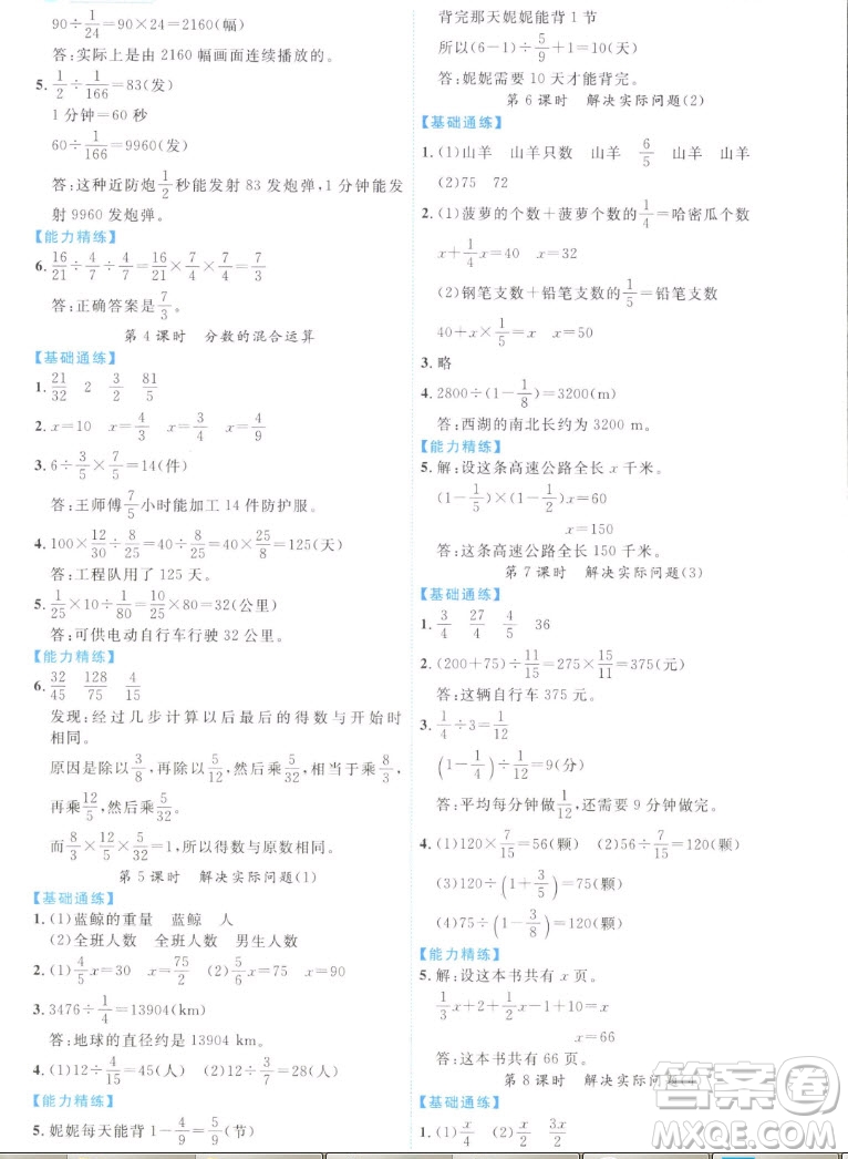 延邊人民出版社2022優(yōu)秀生作業(yè)本數(shù)學六年級上冊人教版答案