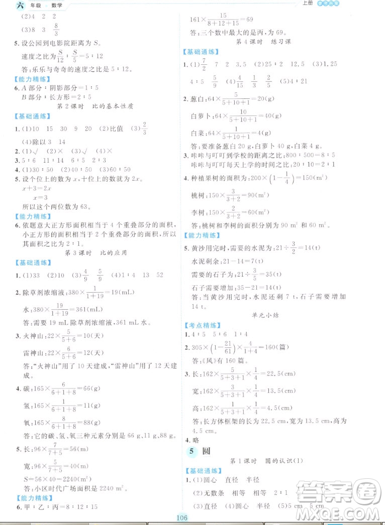 延邊人民出版社2022優(yōu)秀生作業(yè)本數(shù)學六年級上冊人教版答案