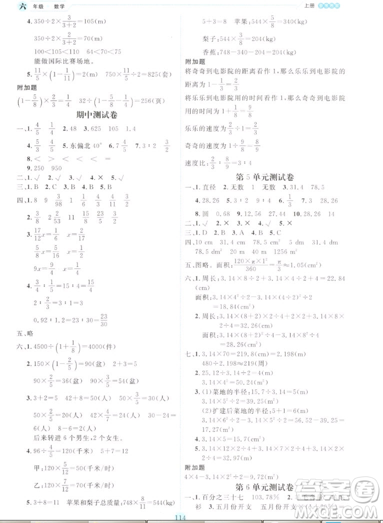 延邊人民出版社2022優(yōu)秀生作業(yè)本數(shù)學六年級上冊人教版答案