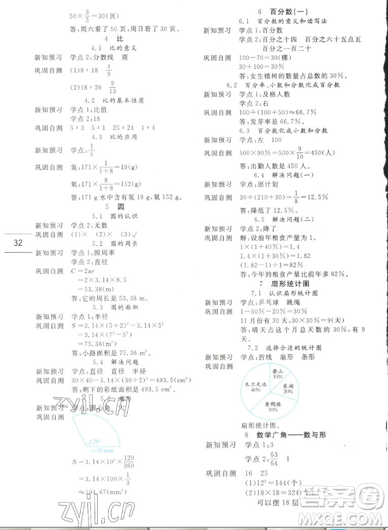 延邊人民出版社2022優(yōu)秀生作業(yè)本數(shù)學六年級上冊人教版答案