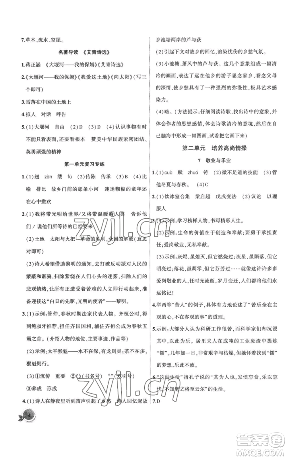 安徽大學(xué)出版社2022創(chuàng)新課堂創(chuàng)新作業(yè)本九年級上冊語文部編版參考答案