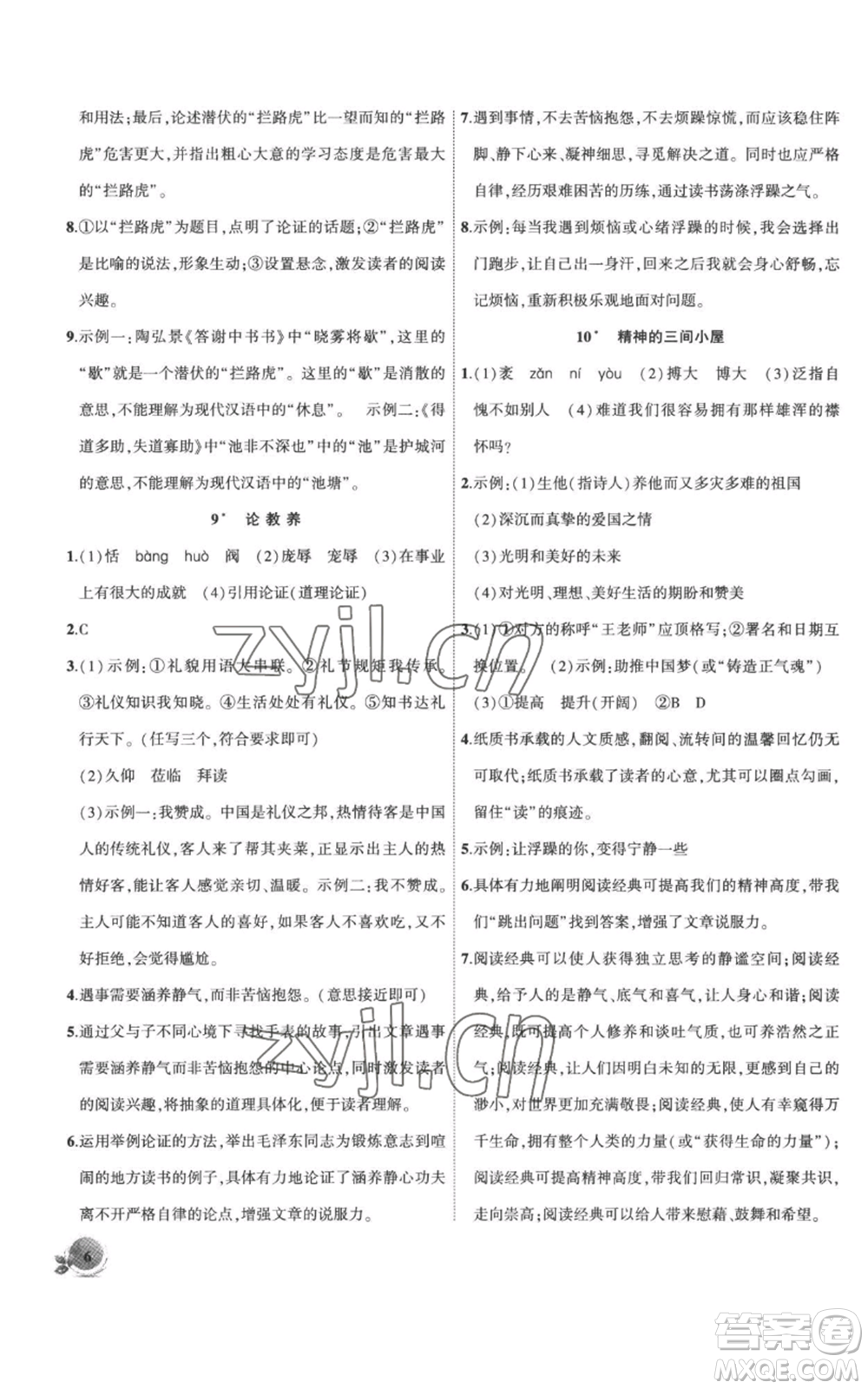 安徽大學(xué)出版社2022創(chuàng)新課堂創(chuàng)新作業(yè)本九年級上冊語文部編版參考答案