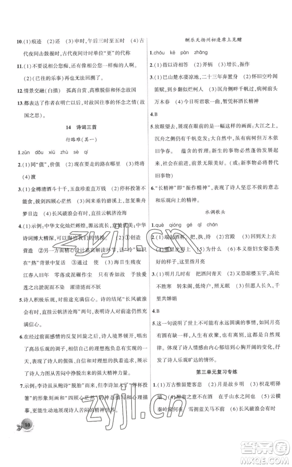 安徽大學(xué)出版社2022創(chuàng)新課堂創(chuàng)新作業(yè)本九年級上冊語文部編版參考答案