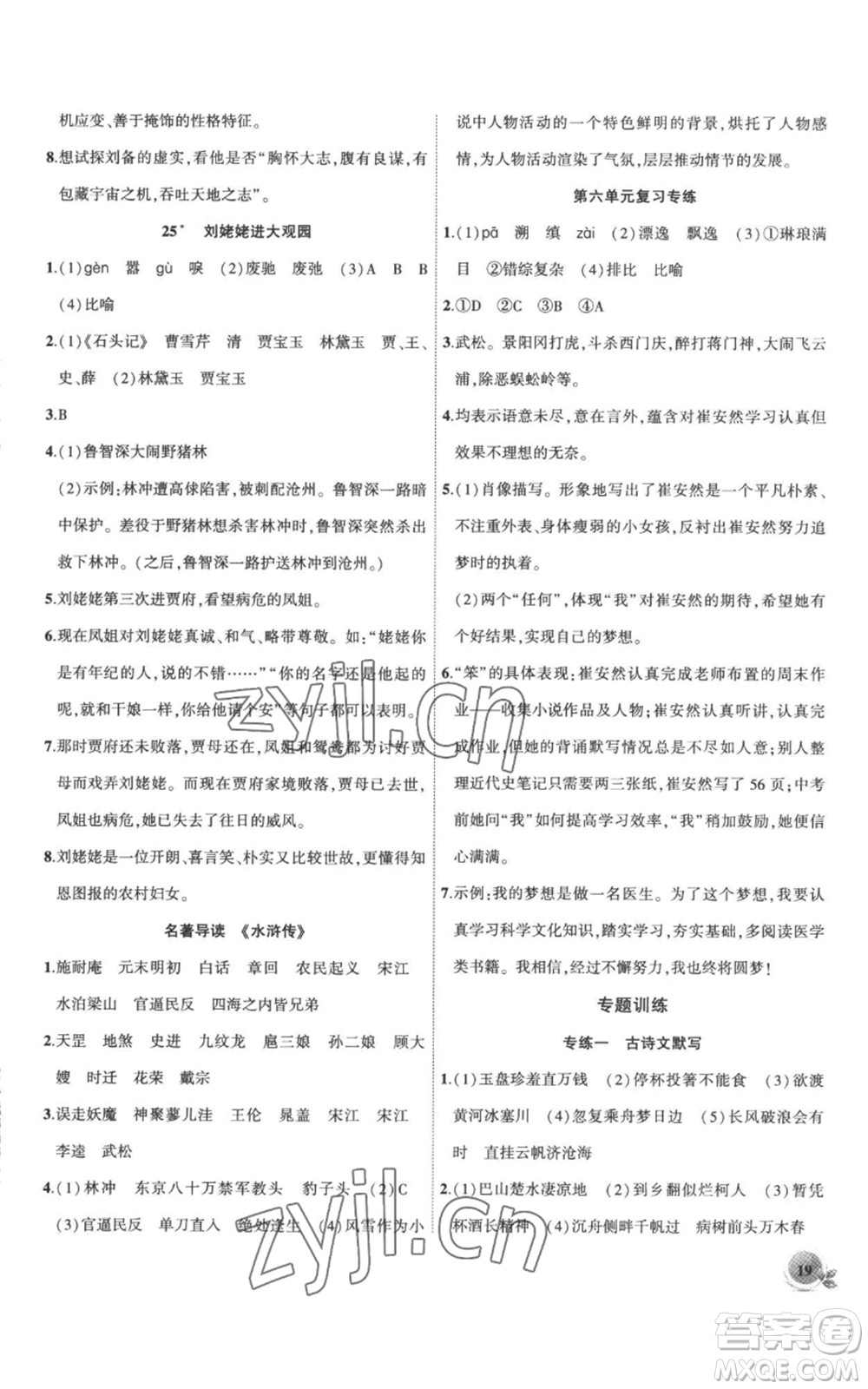 安徽大學(xué)出版社2022創(chuàng)新課堂創(chuàng)新作業(yè)本九年級上冊語文部編版參考答案