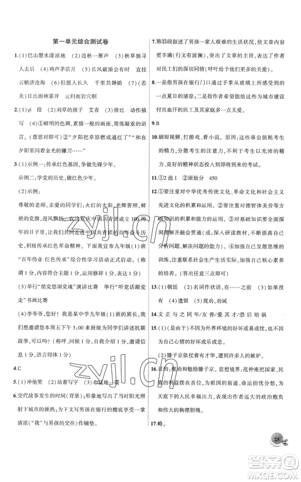 安徽大學(xué)出版社2022創(chuàng)新課堂創(chuàng)新作業(yè)本九年級上冊語文部編版參考答案