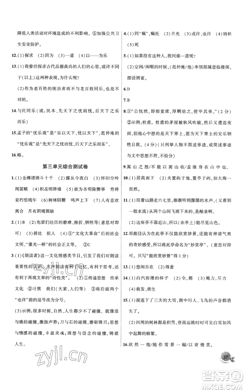 安徽大學(xué)出版社2022創(chuàng)新課堂創(chuàng)新作業(yè)本九年級上冊語文部編版參考答案