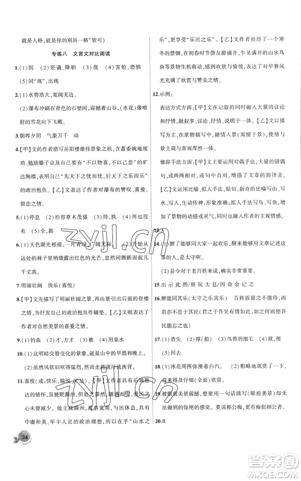 安徽大學(xué)出版社2022創(chuàng)新課堂創(chuàng)新作業(yè)本九年級上冊語文部編版參考答案