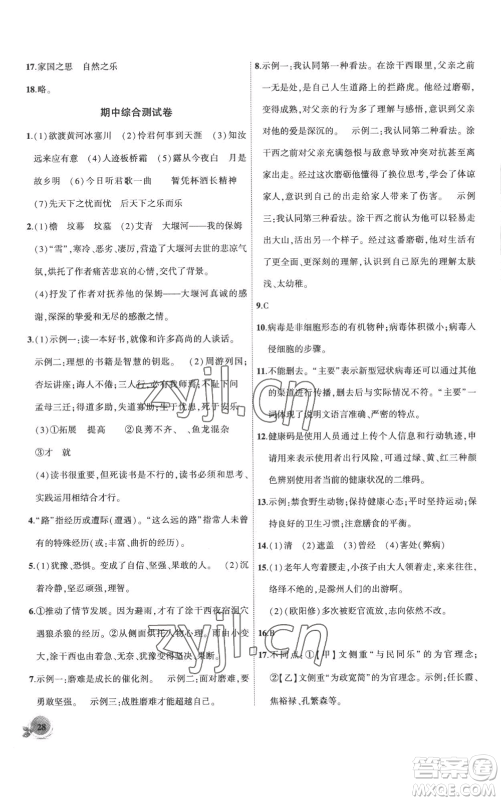 安徽大學(xué)出版社2022創(chuàng)新課堂創(chuàng)新作業(yè)本九年級上冊語文部編版參考答案