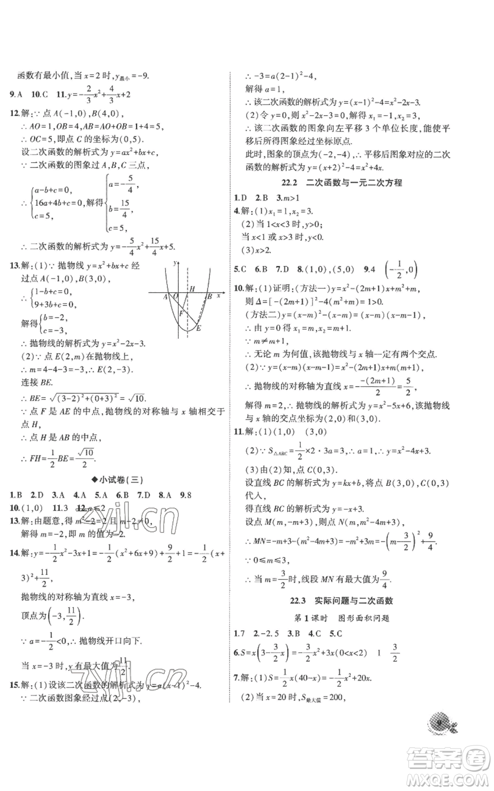 安徽大學出版社2022創(chuàng)新課堂創(chuàng)新作業(yè)本九年級上冊數(shù)學人教版參考答案