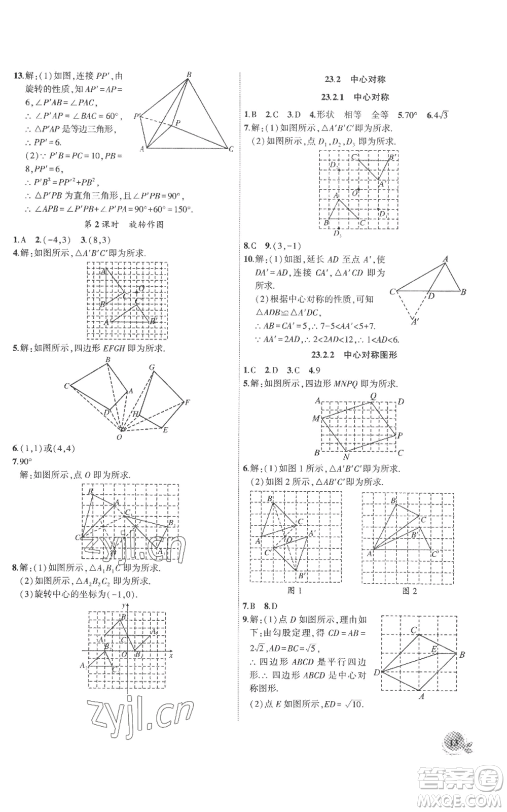 安徽大學出版社2022創(chuàng)新課堂創(chuàng)新作業(yè)本九年級上冊數(shù)學人教版參考答案