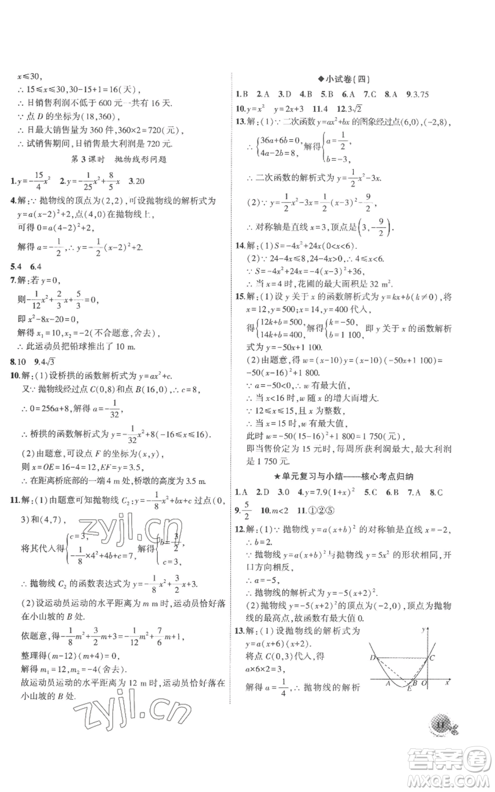 安徽大學出版社2022創(chuàng)新課堂創(chuàng)新作業(yè)本九年級上冊數(shù)學人教版參考答案