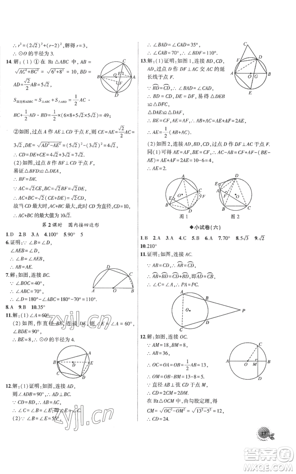 安徽大學出版社2022創(chuàng)新課堂創(chuàng)新作業(yè)本九年級上冊數(shù)學人教版參考答案