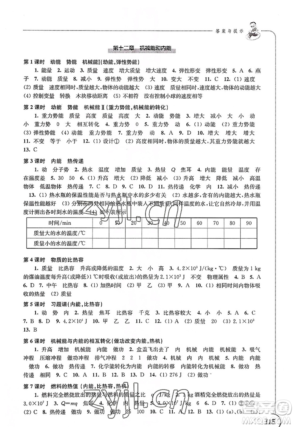 江蘇鳳凰科學(xué)技術(shù)出版社2022同步練習(xí)物理九年級(jí)上冊(cè)蘇科版答案