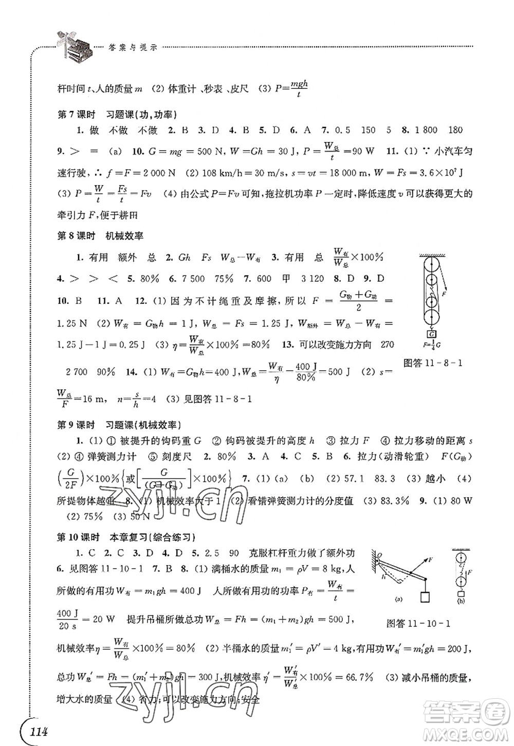 江蘇鳳凰科學(xué)技術(shù)出版社2022同步練習(xí)物理九年級(jí)上冊(cè)蘇科版答案