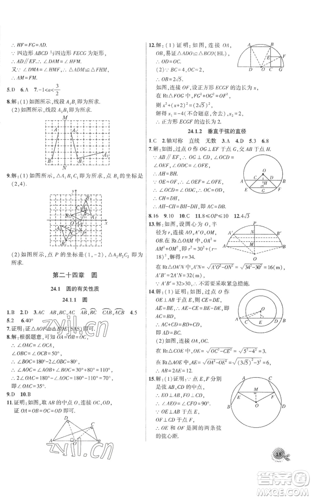 安徽大學出版社2022創(chuàng)新課堂創(chuàng)新作業(yè)本九年級上冊數(shù)學人教版參考答案