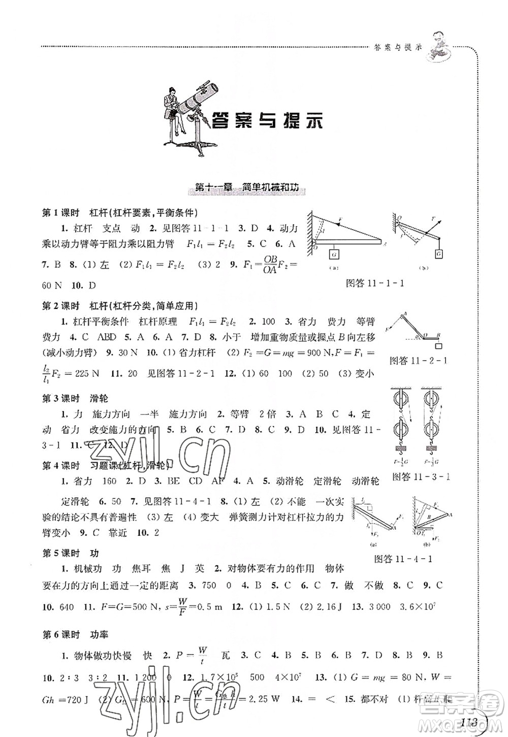 江蘇鳳凰科學(xué)技術(shù)出版社2022同步練習(xí)物理九年級(jí)上冊(cè)蘇科版答案