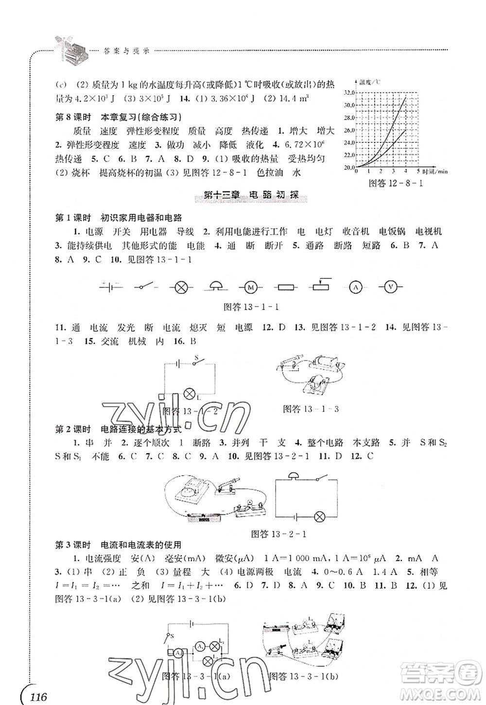 江蘇鳳凰科學(xué)技術(shù)出版社2022同步練習(xí)物理九年級(jí)上冊(cè)蘇科版答案