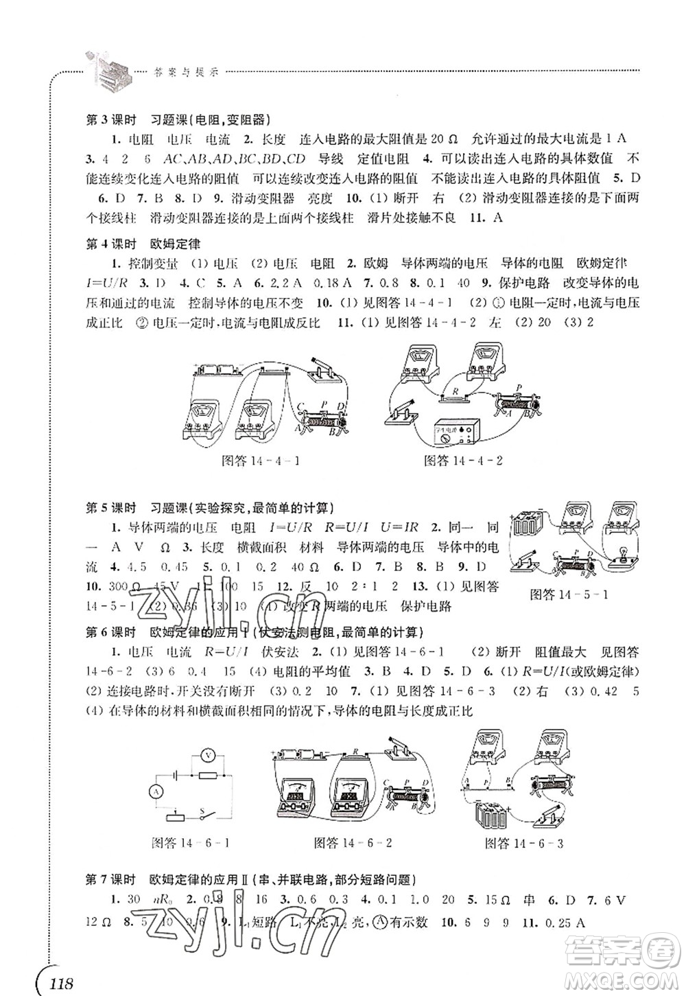 江蘇鳳凰科學(xué)技術(shù)出版社2022同步練習(xí)物理九年級(jí)上冊(cè)蘇科版答案