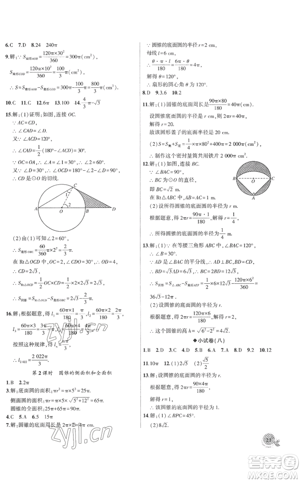 安徽大學出版社2022創(chuàng)新課堂創(chuàng)新作業(yè)本九年級上冊數(shù)學人教版參考答案