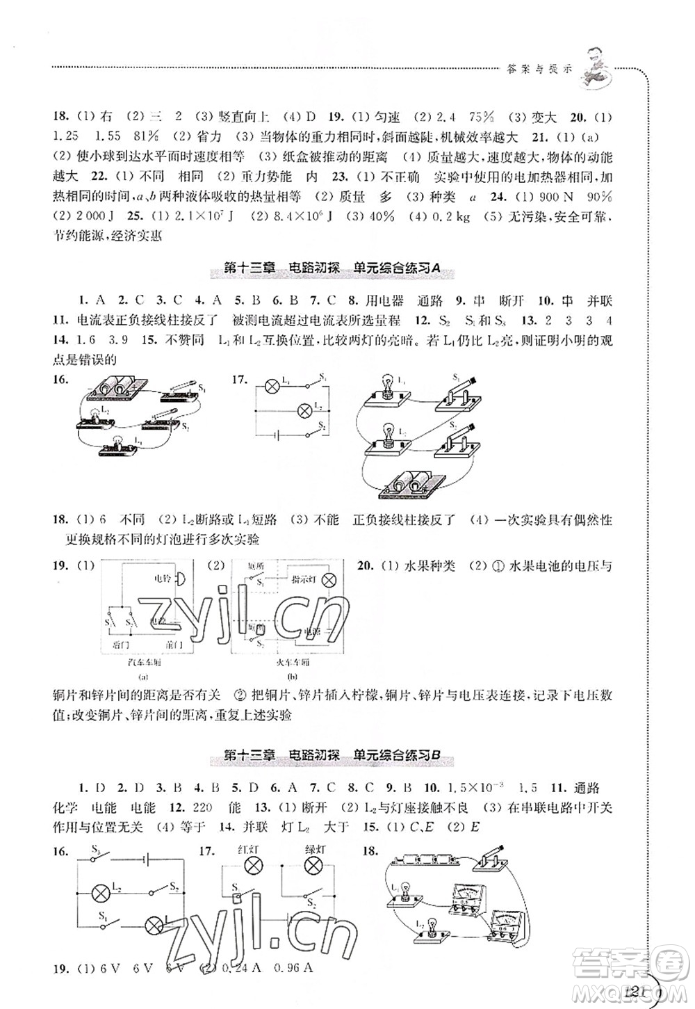 江蘇鳳凰科學(xué)技術(shù)出版社2022同步練習(xí)物理九年級(jí)上冊(cè)蘇科版答案