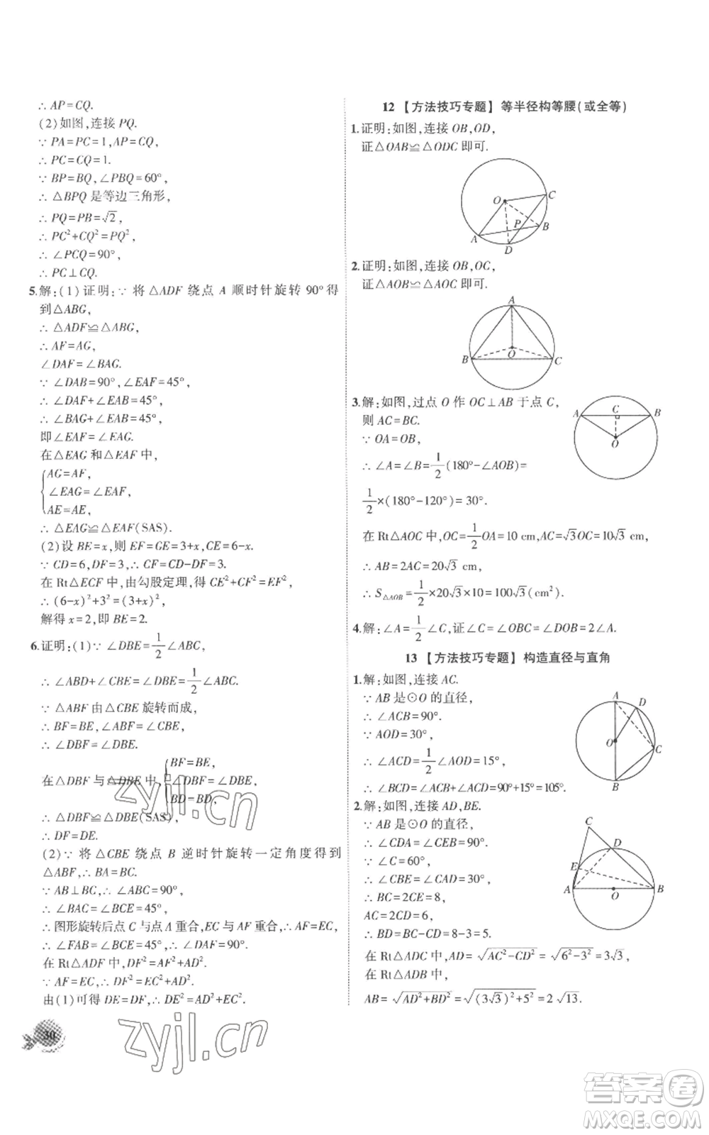 安徽大學出版社2022創(chuàng)新課堂創(chuàng)新作業(yè)本九年級上冊數(shù)學人教版參考答案