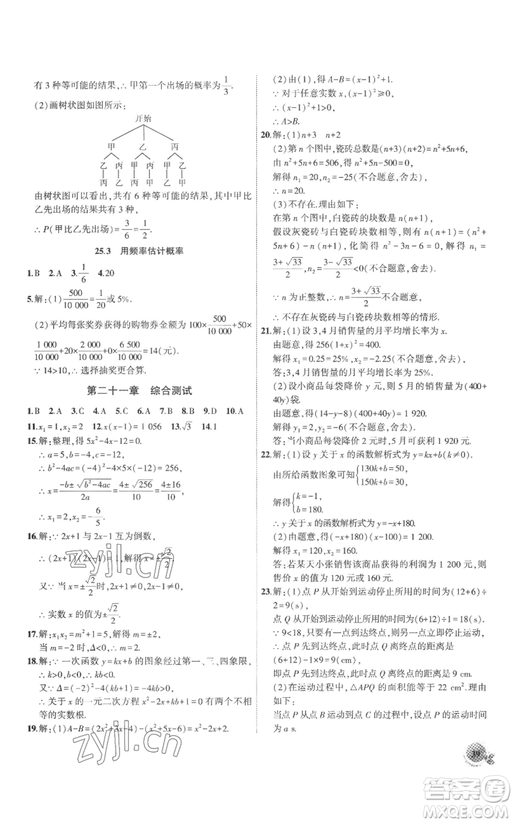 安徽大學出版社2022創(chuàng)新課堂創(chuàng)新作業(yè)本九年級上冊數(shù)學人教版參考答案