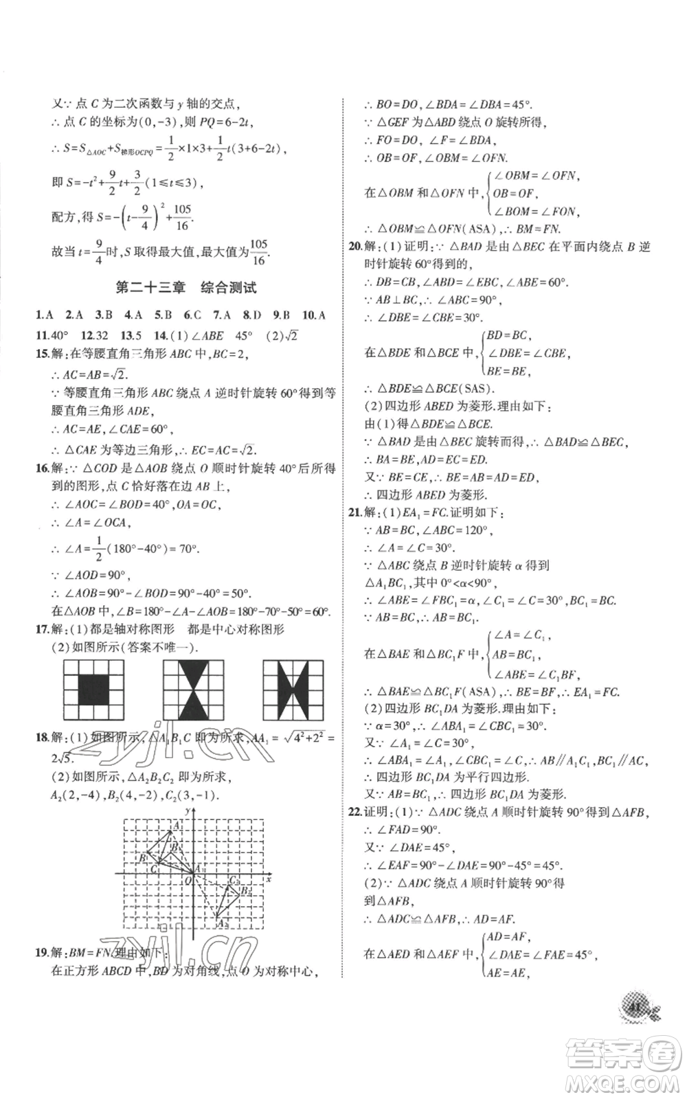 安徽大學出版社2022創(chuàng)新課堂創(chuàng)新作業(yè)本九年級上冊數(shù)學人教版參考答案