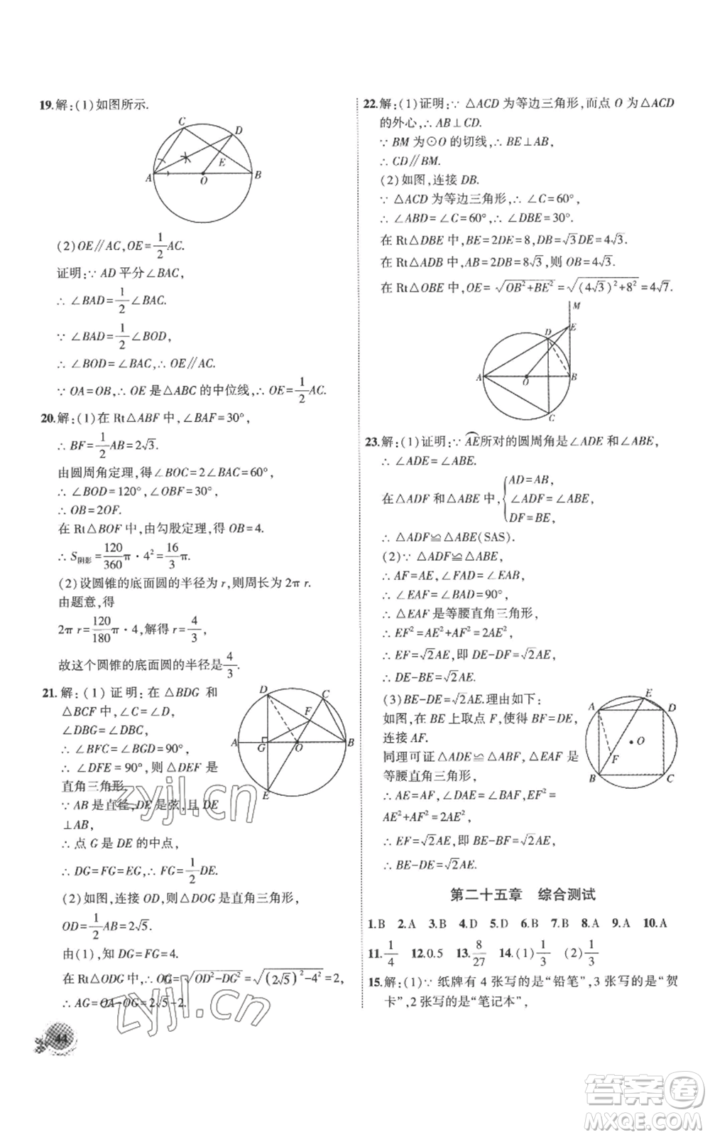 安徽大學出版社2022創(chuàng)新課堂創(chuàng)新作業(yè)本九年級上冊數(shù)學人教版參考答案