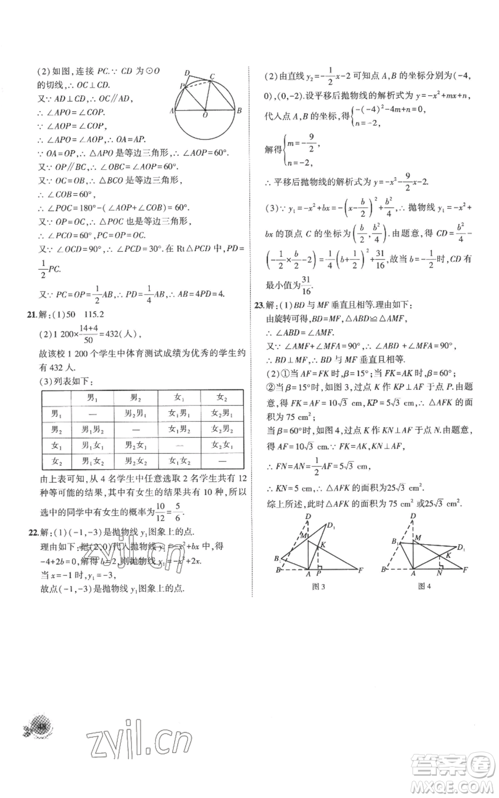 安徽大學出版社2022創(chuàng)新課堂創(chuàng)新作業(yè)本九年級上冊數(shù)學人教版參考答案