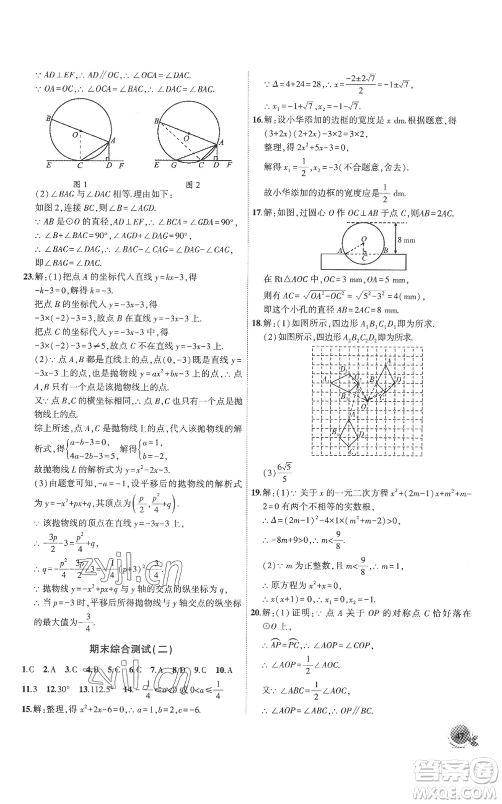 安徽大學出版社2022創(chuàng)新課堂創(chuàng)新作業(yè)本九年級上冊數(shù)學人教版參考答案