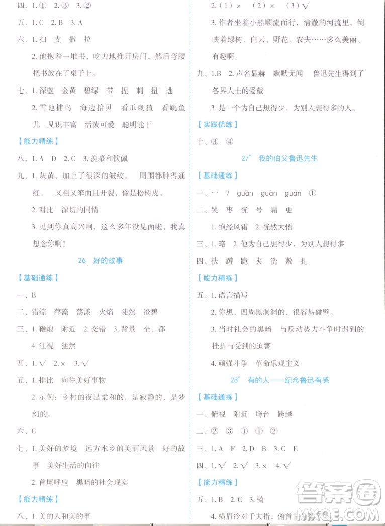 延邊人民出版社2022優(yōu)秀生作業(yè)本語文六年級上冊部編版答案