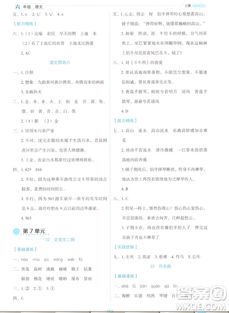 延邊人民出版社2022優(yōu)秀生作業(yè)本語文六年級上冊部編版答案