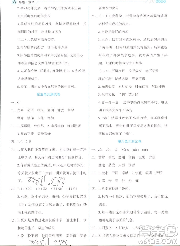 延邊人民出版社2022優(yōu)秀生作業(yè)本語文六年級上冊部編版答案