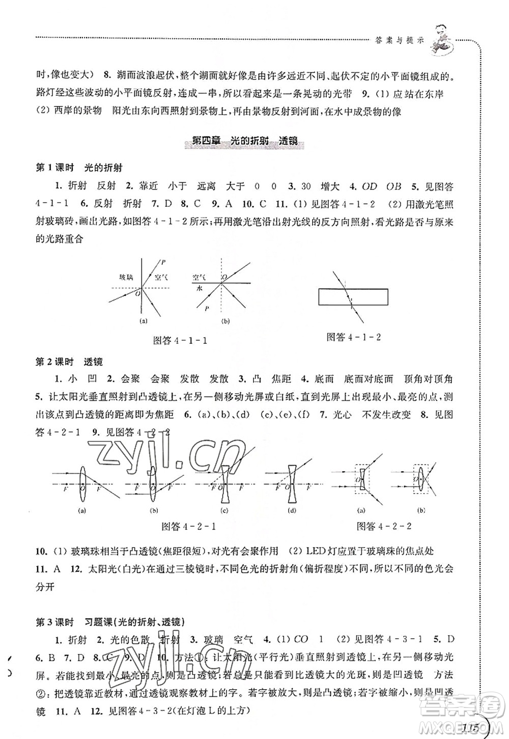 江蘇鳳凰科學(xué)技術(shù)出版社2022同步練習(xí)物理八年級(jí)上冊(cè)蘇科版答案