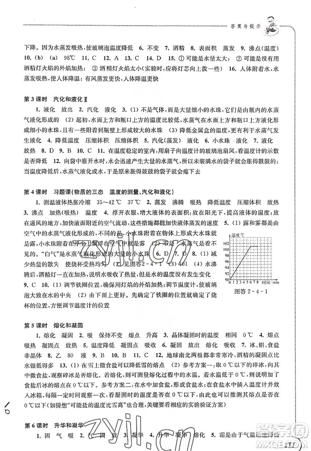 江蘇鳳凰科學(xué)技術(shù)出版社2022同步練習(xí)物理八年級(jí)上冊(cè)蘇科版答案