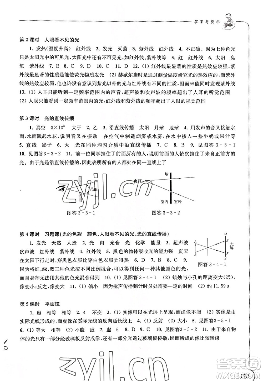 江蘇鳳凰科學(xué)技術(shù)出版社2022同步練習(xí)物理八年級(jí)上冊(cè)蘇科版答案