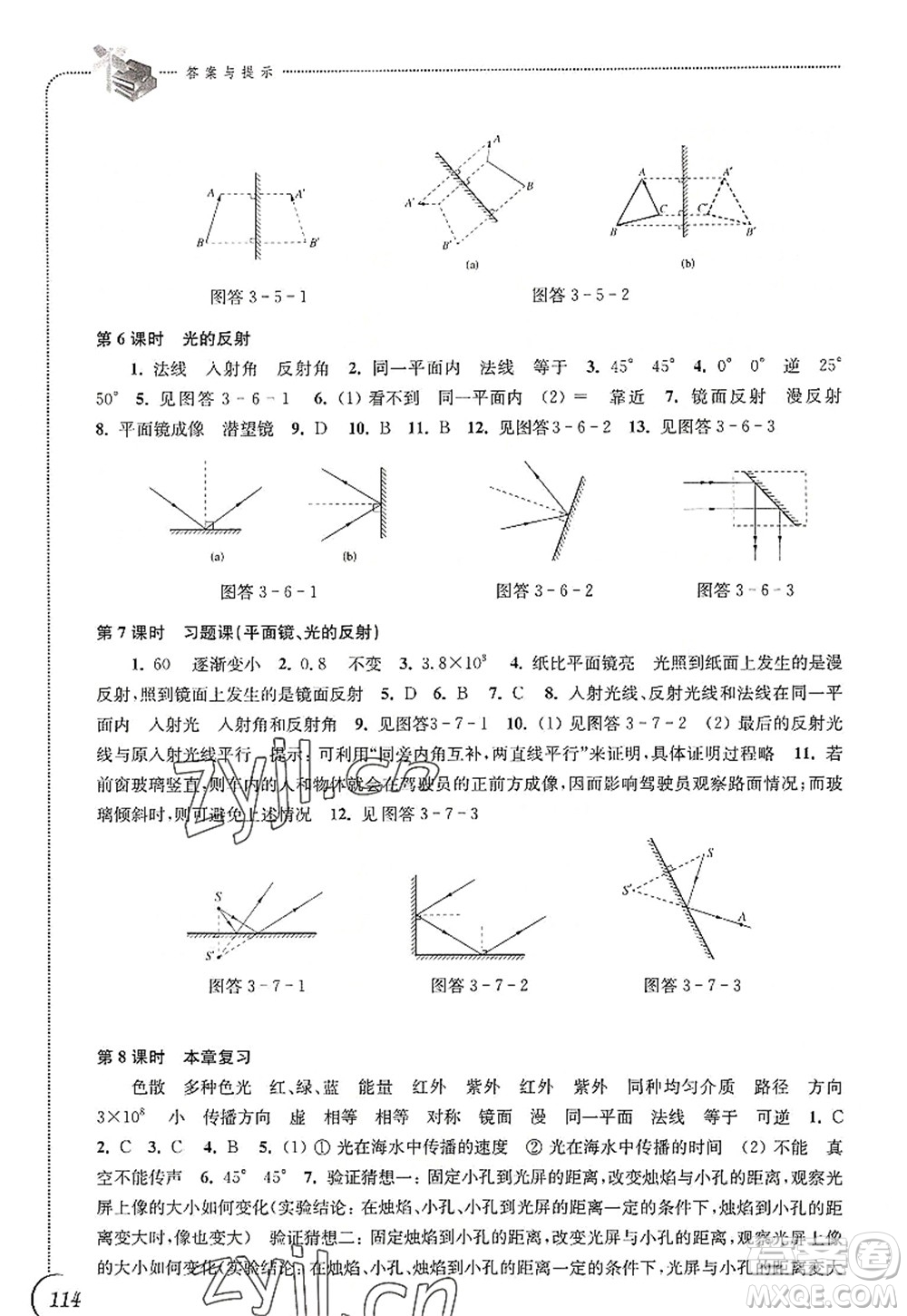 江蘇鳳凰科學(xué)技術(shù)出版社2022同步練習(xí)物理八年級(jí)上冊(cè)蘇科版答案