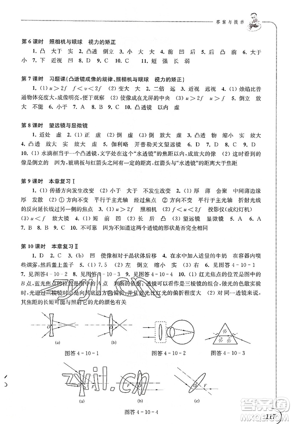 江蘇鳳凰科學(xué)技術(shù)出版社2022同步練習(xí)物理八年級(jí)上冊(cè)蘇科版答案