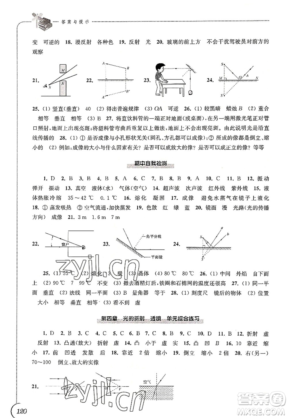 江蘇鳳凰科學(xué)技術(shù)出版社2022同步練習(xí)物理八年級(jí)上冊(cè)蘇科版答案