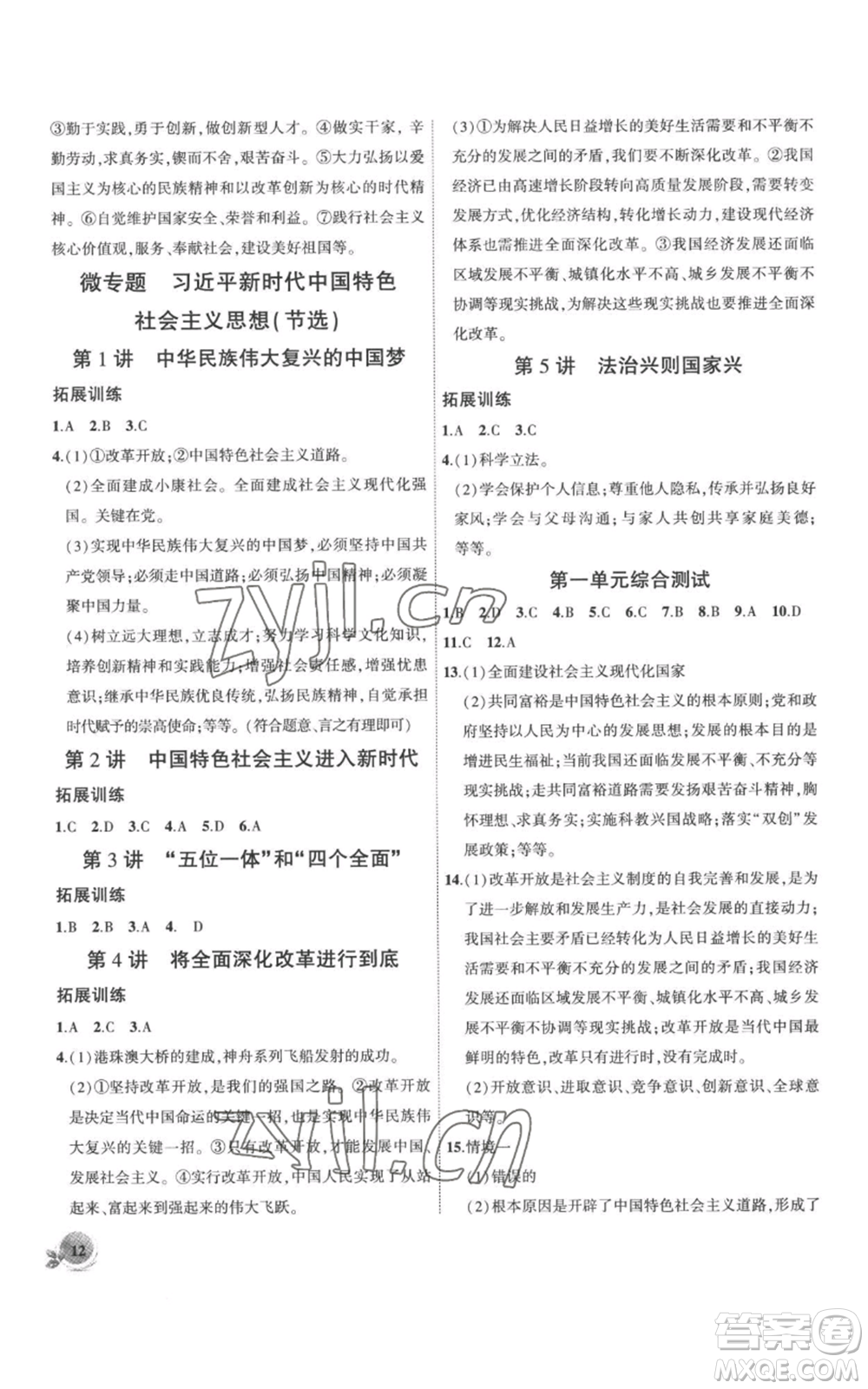 安徽大學(xué)出版社2022創(chuàng)新課堂創(chuàng)新作業(yè)本九年級(jí)上冊(cè)道德與法治部編版參考答案