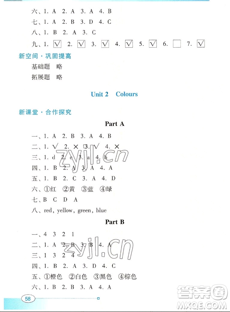 廣東教育出版社2022南方新課堂金牌學案英語三年級上冊人教版答案