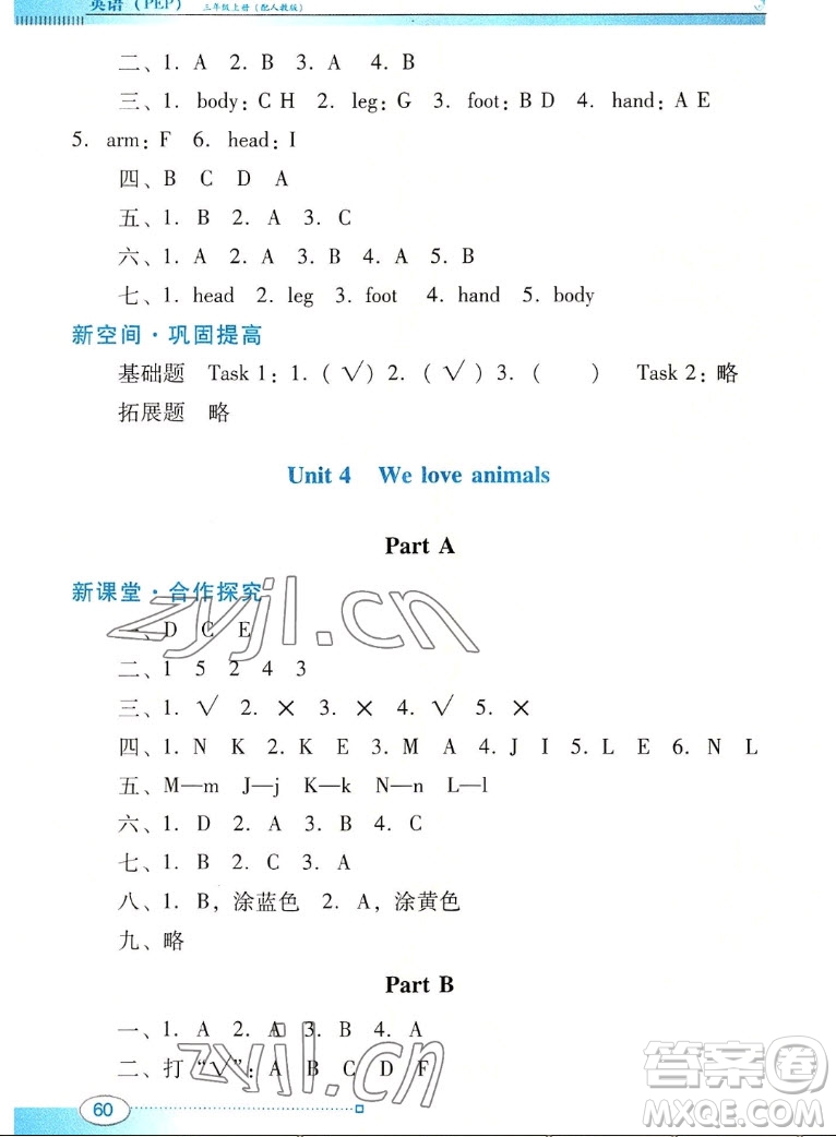 廣東教育出版社2022南方新課堂金牌學案英語三年級上冊人教版答案