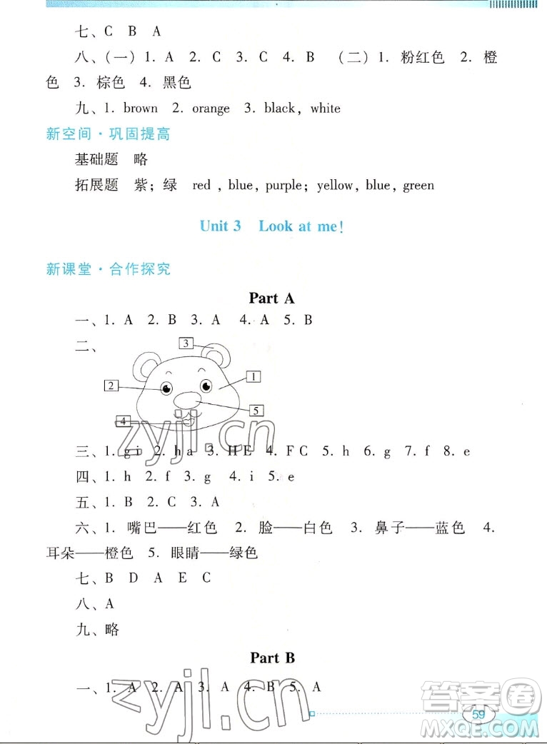 廣東教育出版社2022南方新課堂金牌學案英語三年級上冊人教版答案