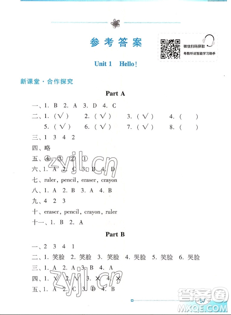 廣東教育出版社2022南方新課堂金牌學案英語三年級上冊人教版答案