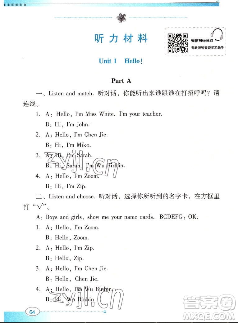 廣東教育出版社2022南方新課堂金牌學案英語三年級上冊人教版答案