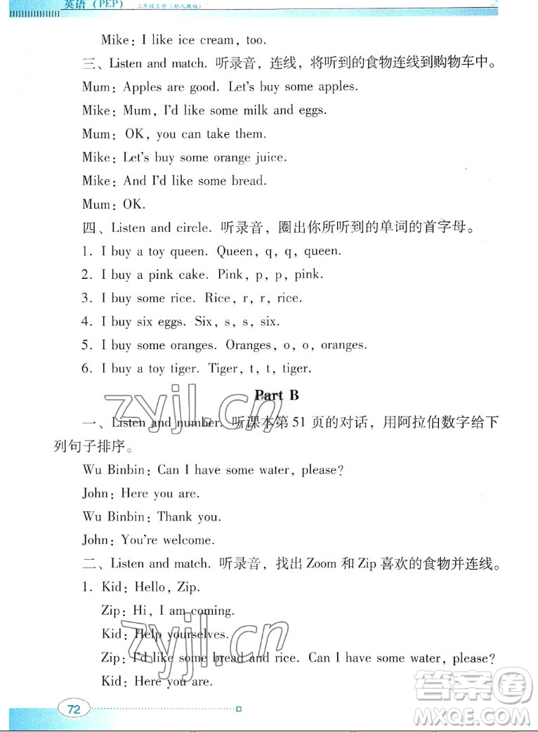 廣東教育出版社2022南方新課堂金牌學案英語三年級上冊人教版答案